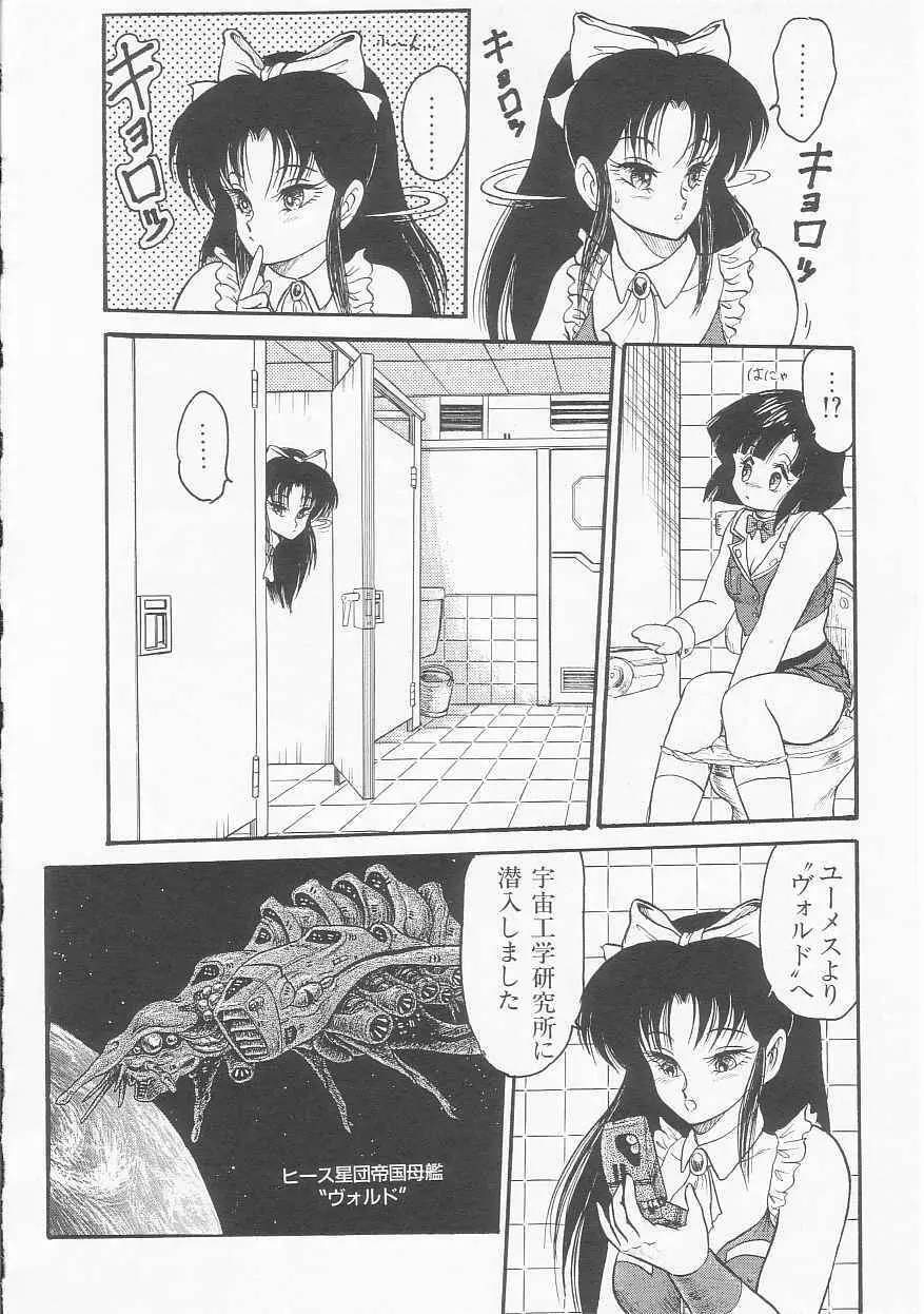 無敵ロボBS-09 アストライバー Page.139