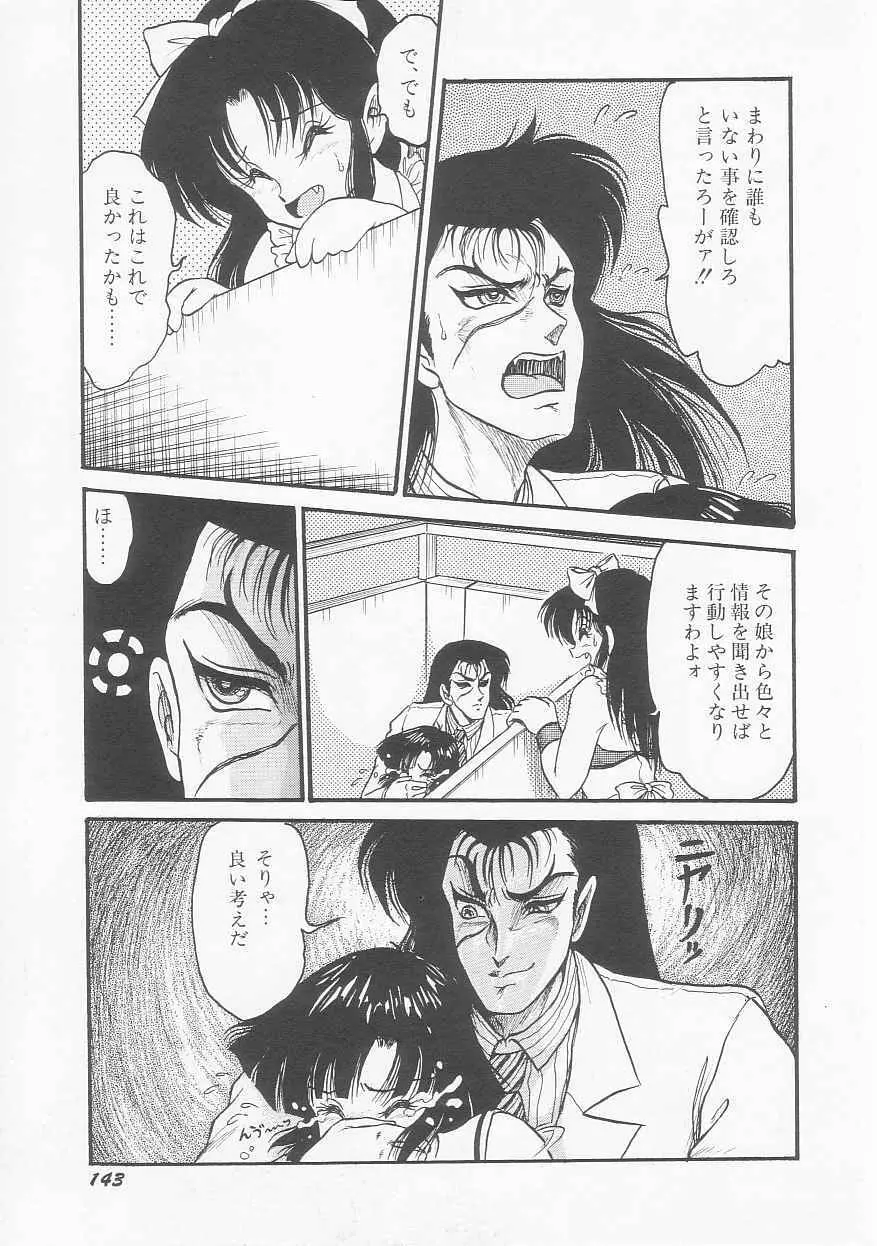 無敵ロボBS-09 アストライバー Page.144