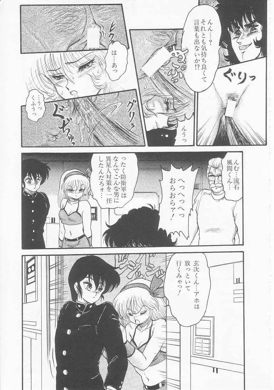 無敵ロボBS-09 アストライバー Page.148