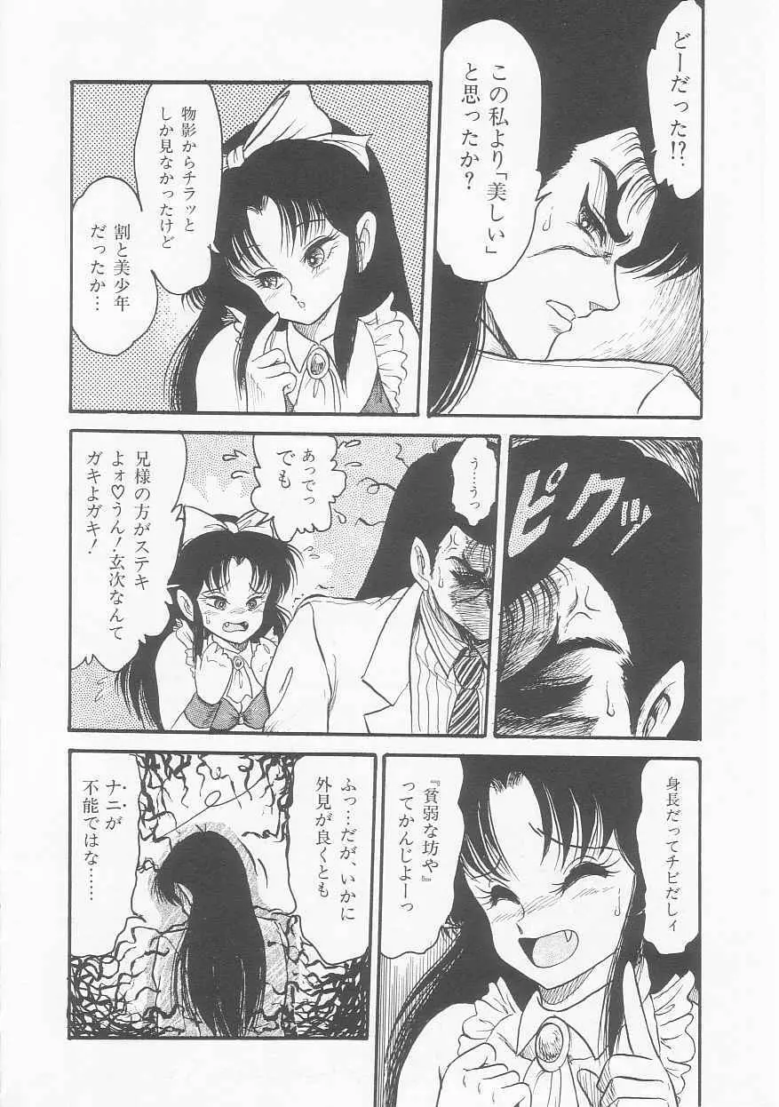 無敵ロボBS-09 アストライバー Page.161