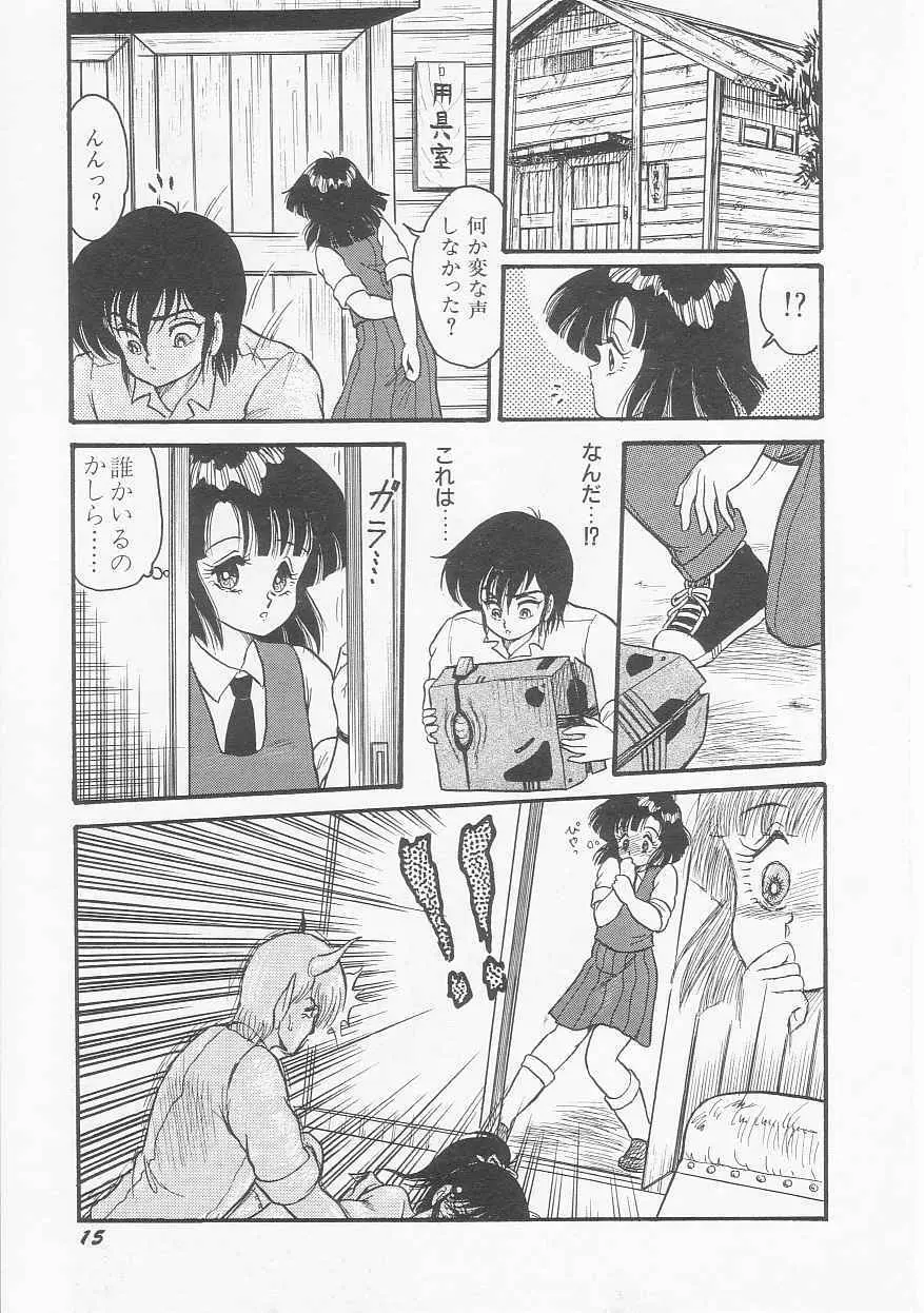 無敵ロボBS-09 アストライバー Page.17