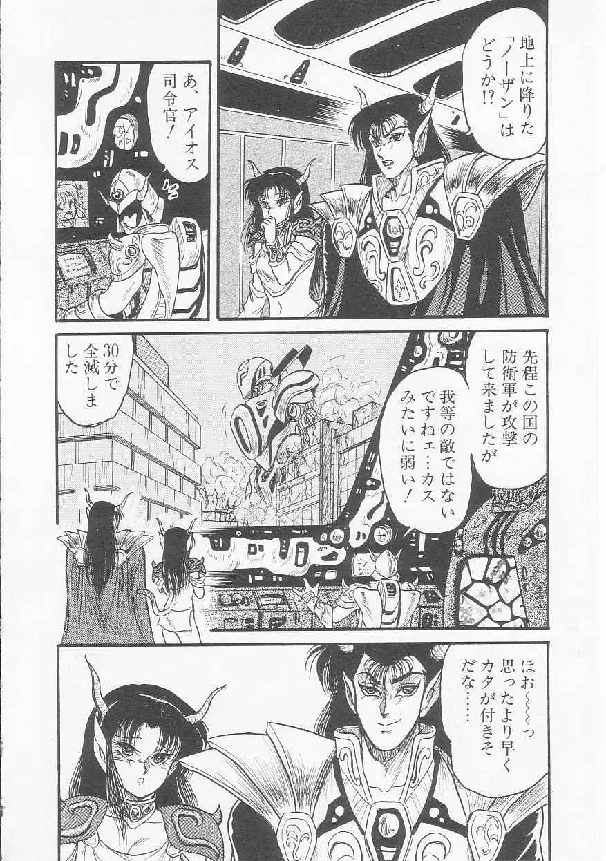 無敵ロボBS-09 アストライバー Page.30