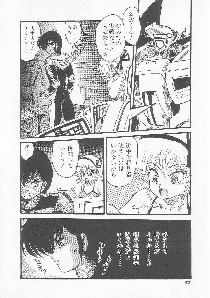 無敵ロボBS-09 アストライバー Page.34