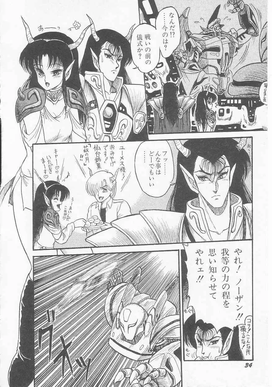 無敵ロボBS-09 アストライバー Page.36