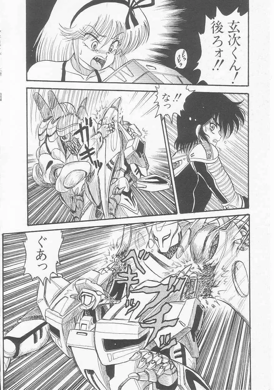 無敵ロボBS-09 アストライバー Page.38