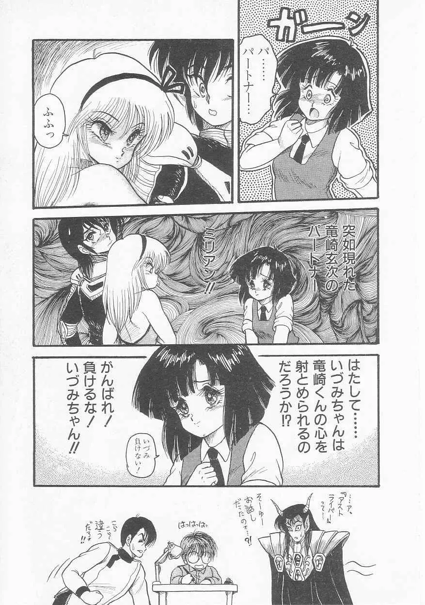 無敵ロボBS-09 アストライバー Page.45