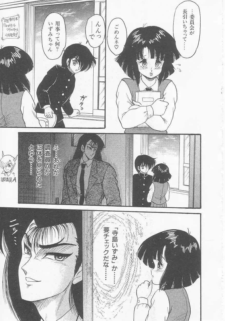 無敵ロボBS-09 アストライバー Page.55