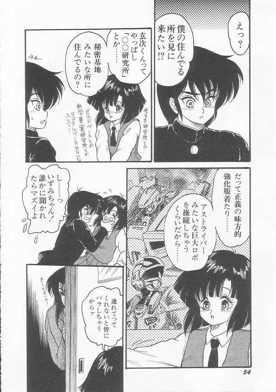 無敵ロボBS-09 アストライバー Page.56