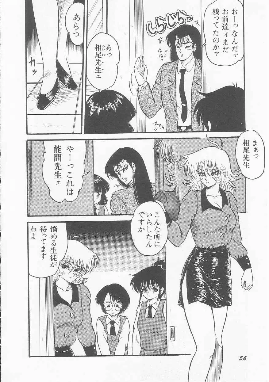 無敵ロボBS-09 アストライバー Page.58