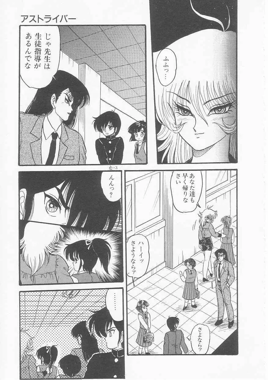 無敵ロボBS-09 アストライバー Page.59