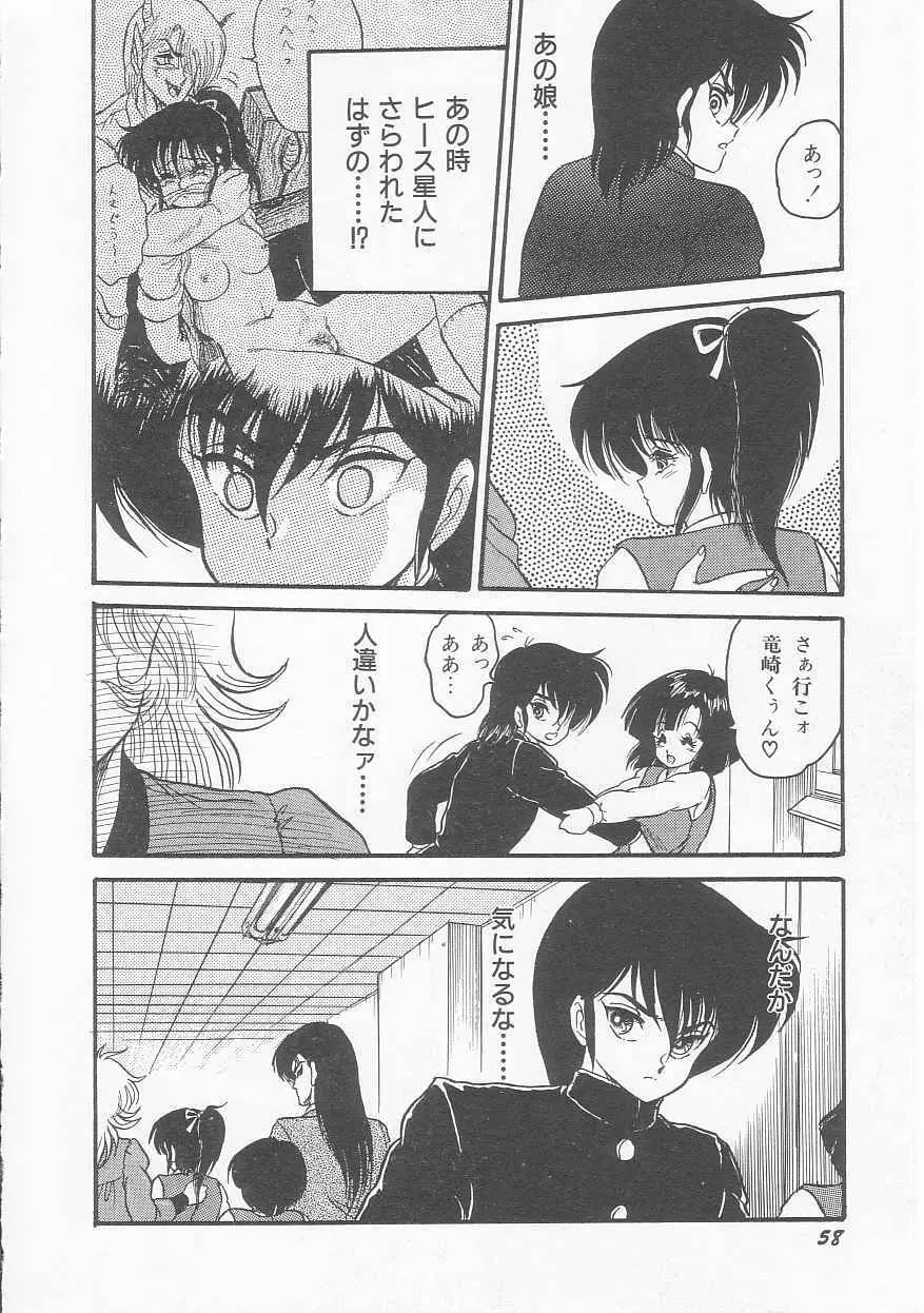 無敵ロボBS-09 アストライバー Page.60