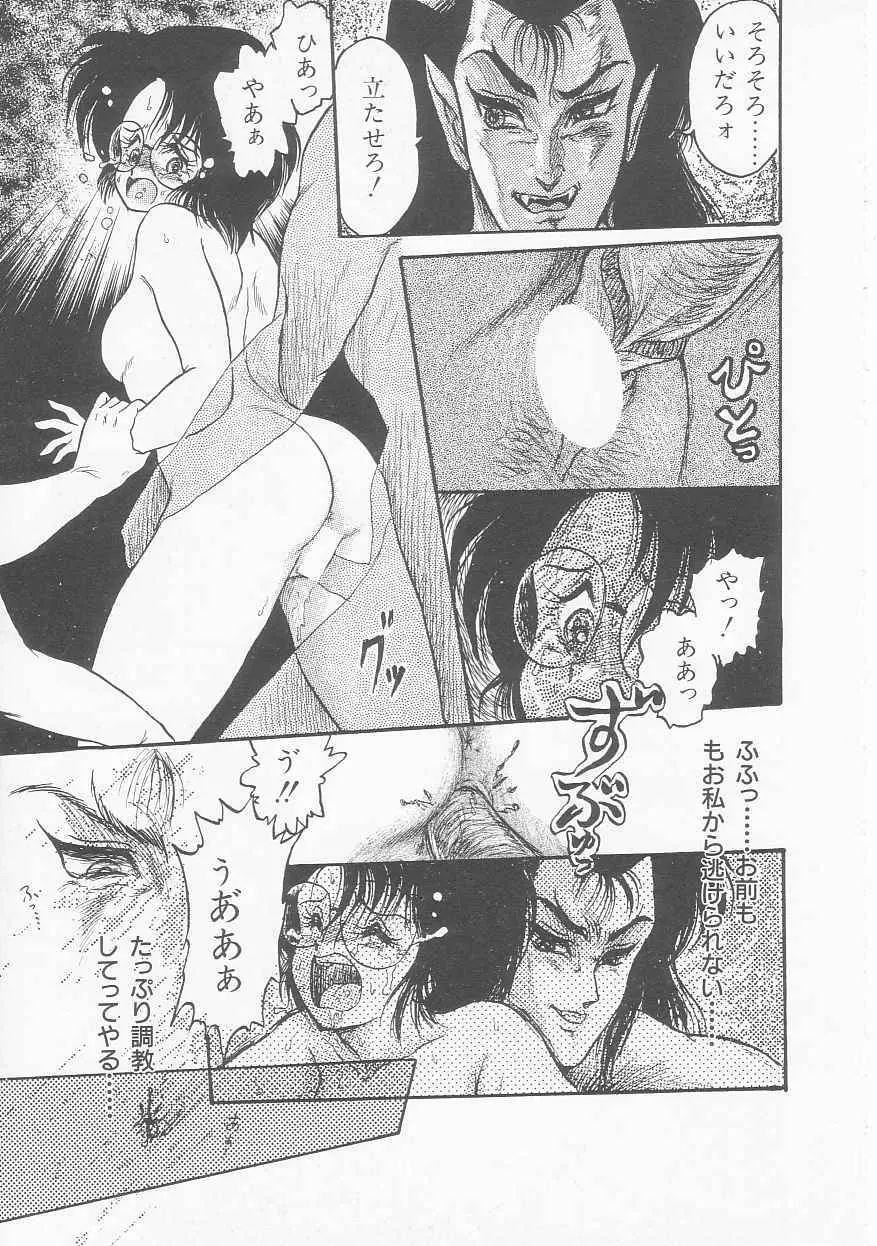 無敵ロボBS-09 アストライバー Page.66