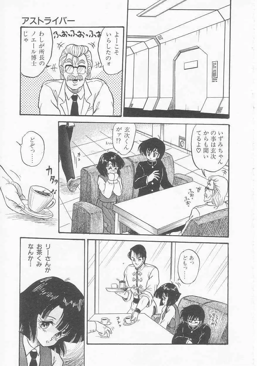 無敵ロボBS-09 アストライバー Page.68