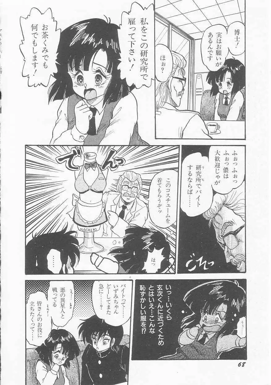 無敵ロボBS-09 アストライバー Page.69