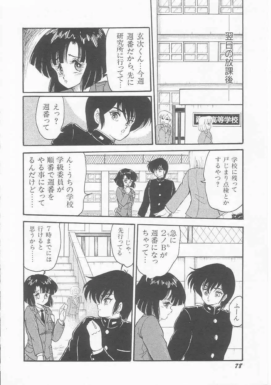 無敵ロボBS-09 アストライバー Page.79