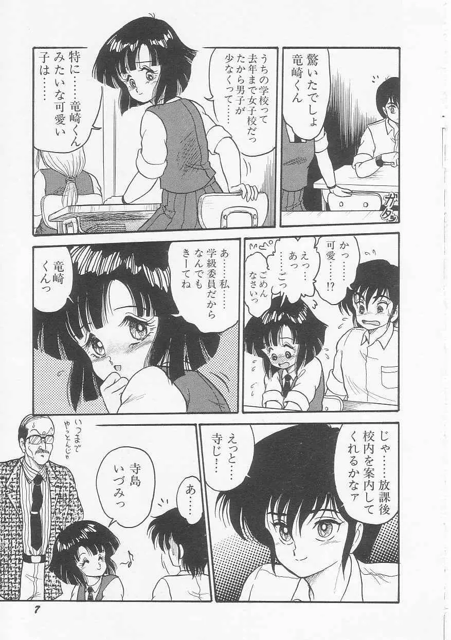 無敵ロボBS-09 アストライバー Page.9