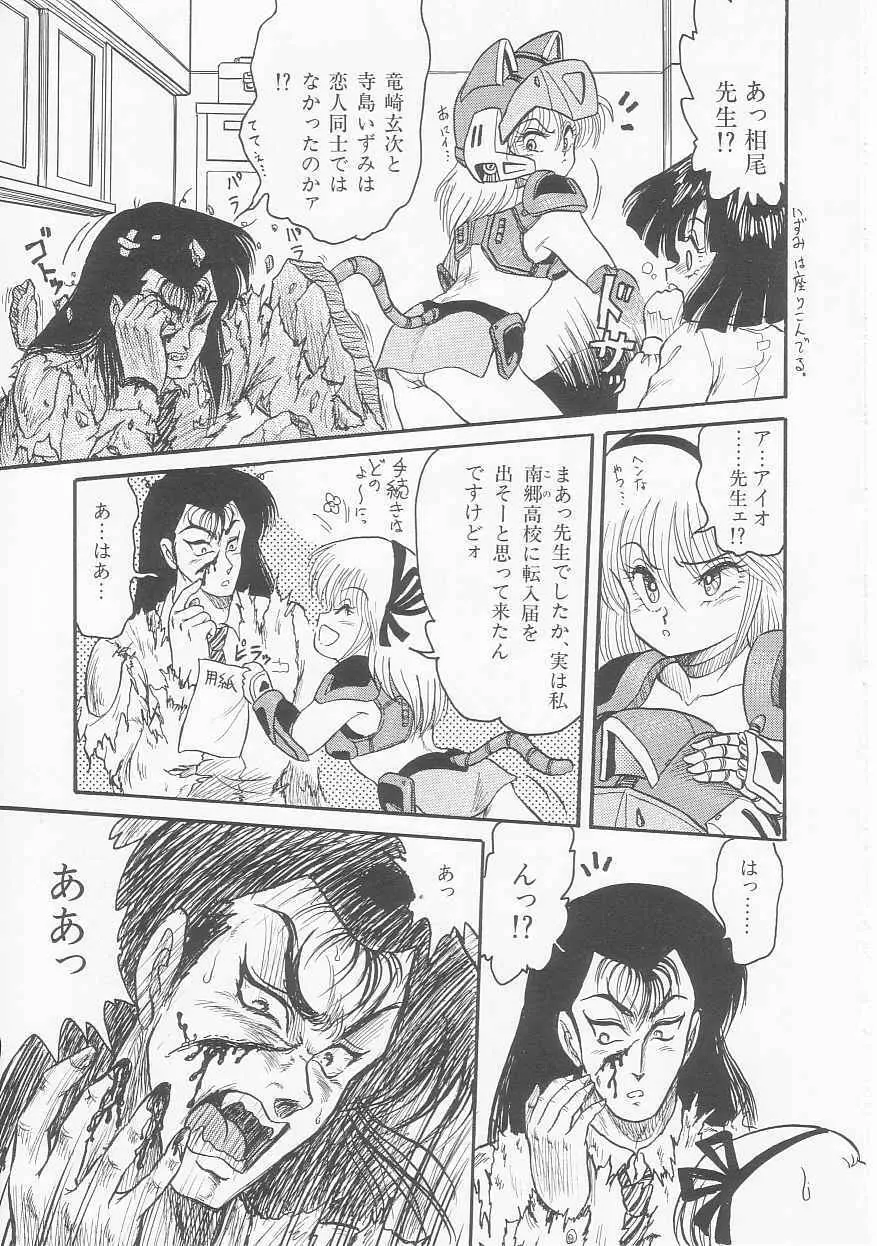 無敵ロボBS-09 アストライバー Page.90