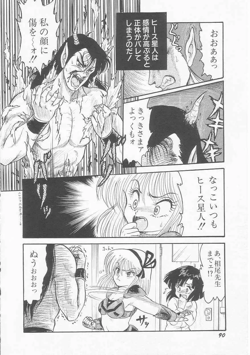 無敵ロボBS-09 アストライバー Page.91