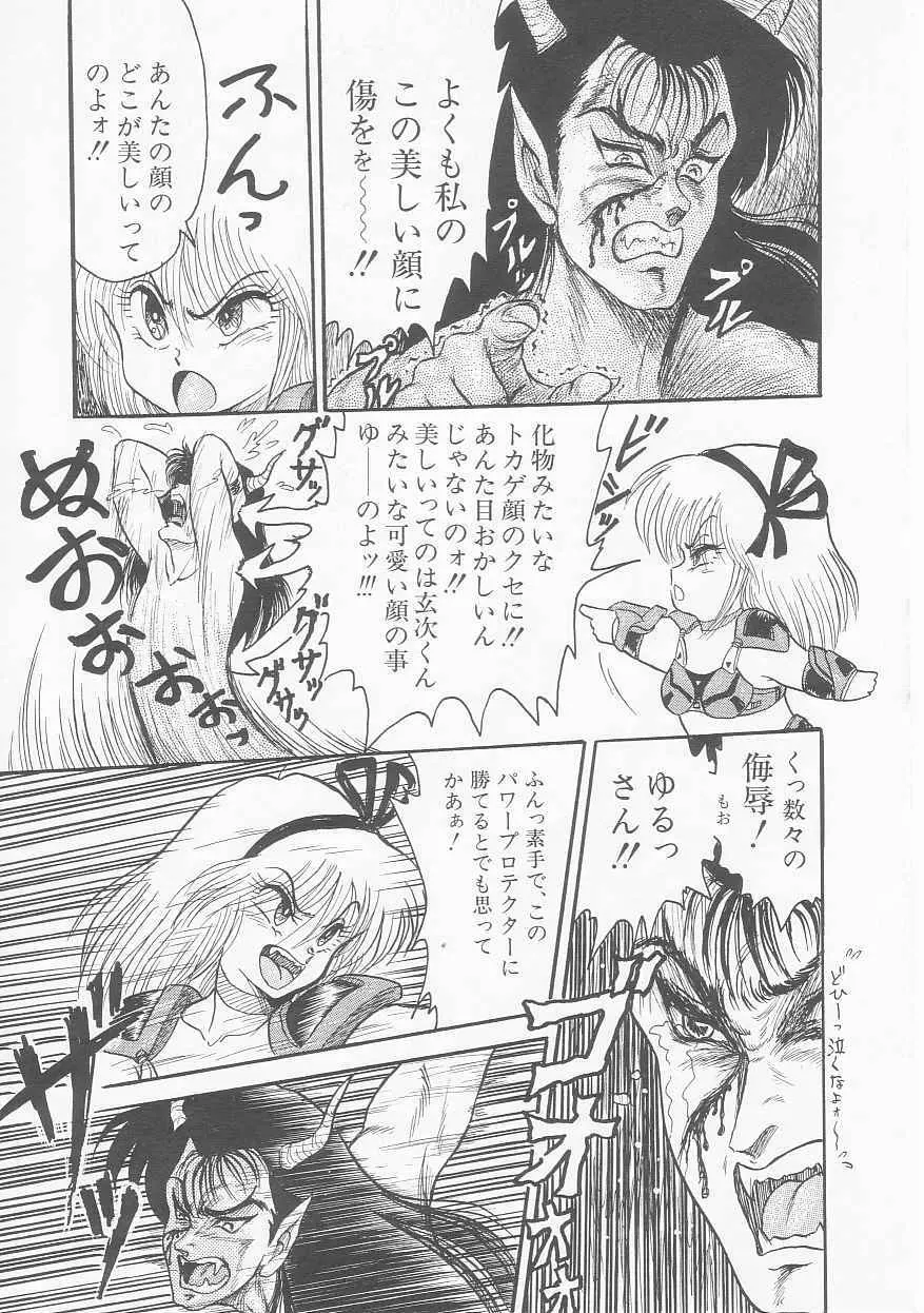 無敵ロボBS-09 アストライバー Page.92