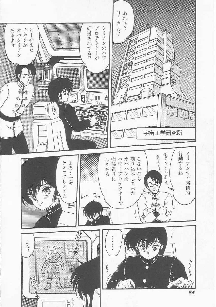 無敵ロボBS-09 アストライバー Page.95