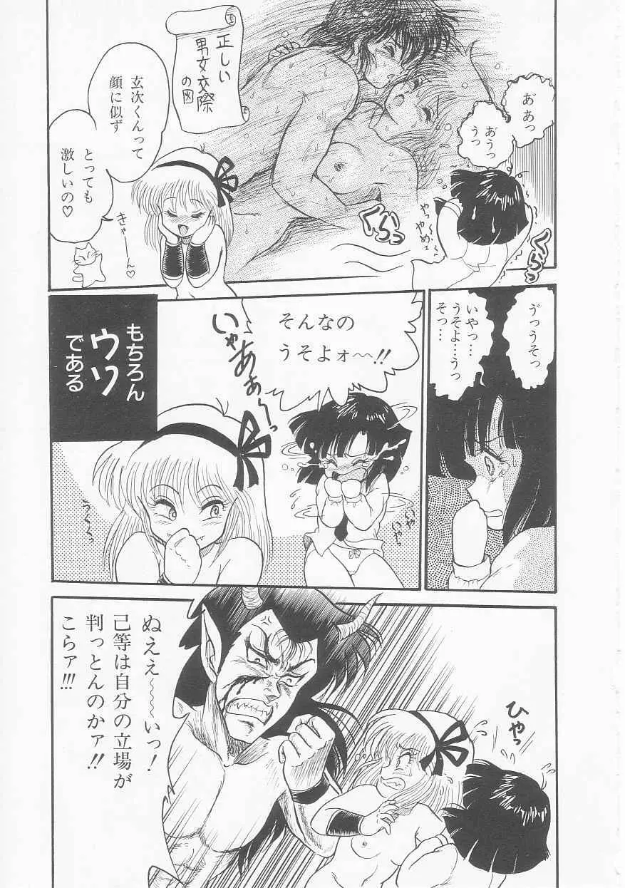 無敵ロボBS-09 アストライバー Page.98