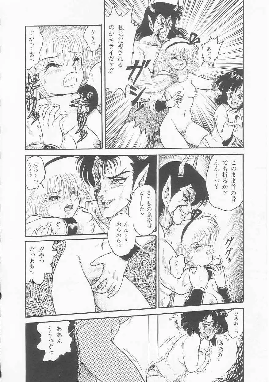 無敵ロボBS-09 アストライバー Page.99