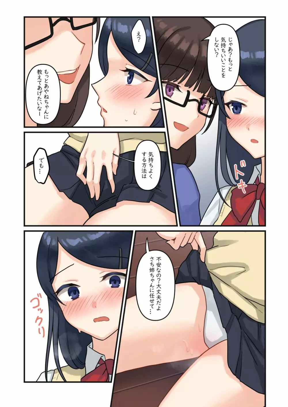 [Bird Forest (梟森)] 1RTで仲悪いノンケ女子たちが1秒キスするシリーズ(4)-あやねの過去。 Page.12