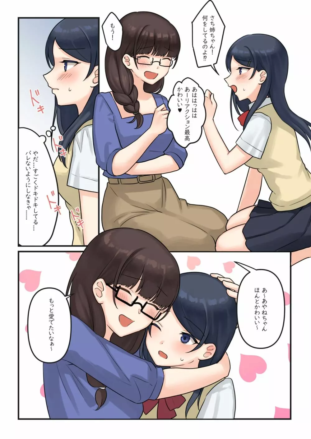 [Bird Forest (梟森)] 1RTで仲悪いノンケ女子たちが1秒キスするシリーズ(4)-あやねの過去。 Page.9