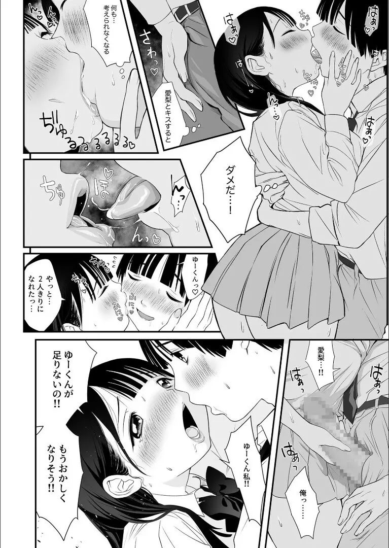 ナイショのひみつ〜カノジョのエッチなホンネ〜（4） Page.17