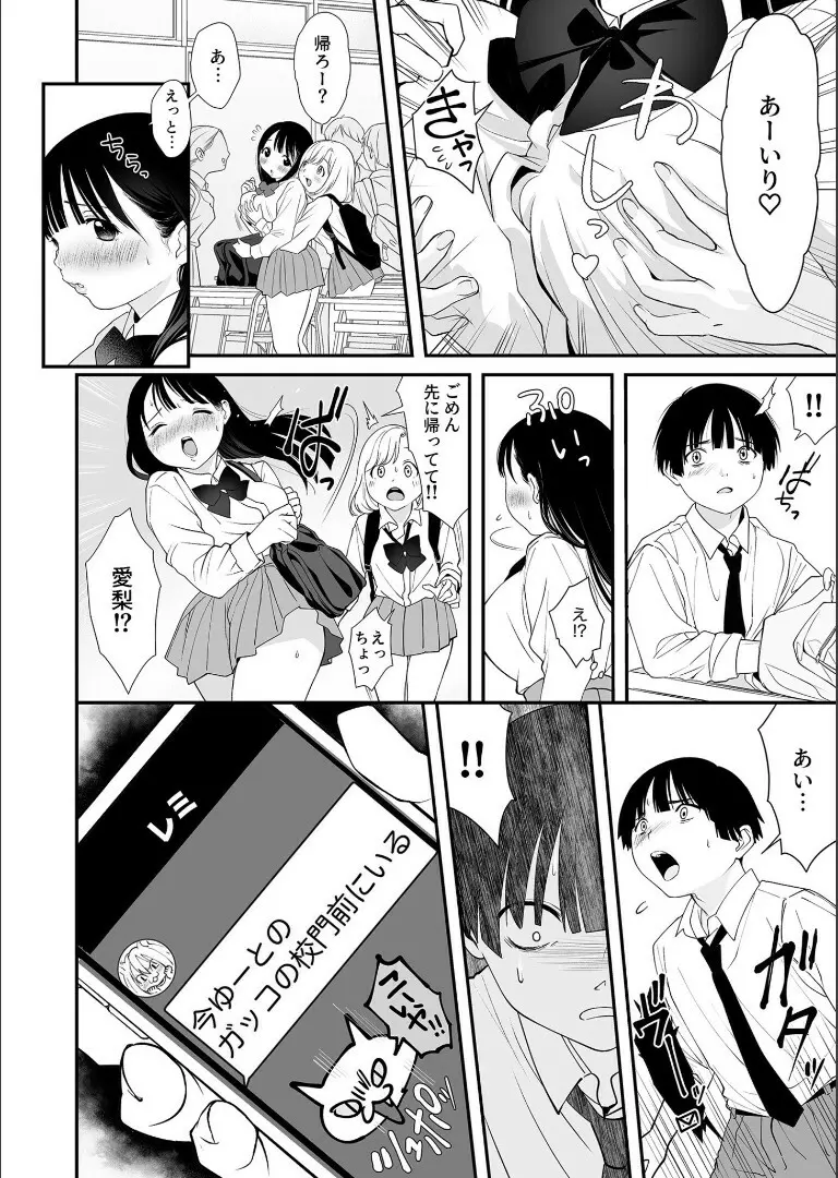 ナイショのひみつ〜カノジョのエッチなホンネ〜（4） Page.9