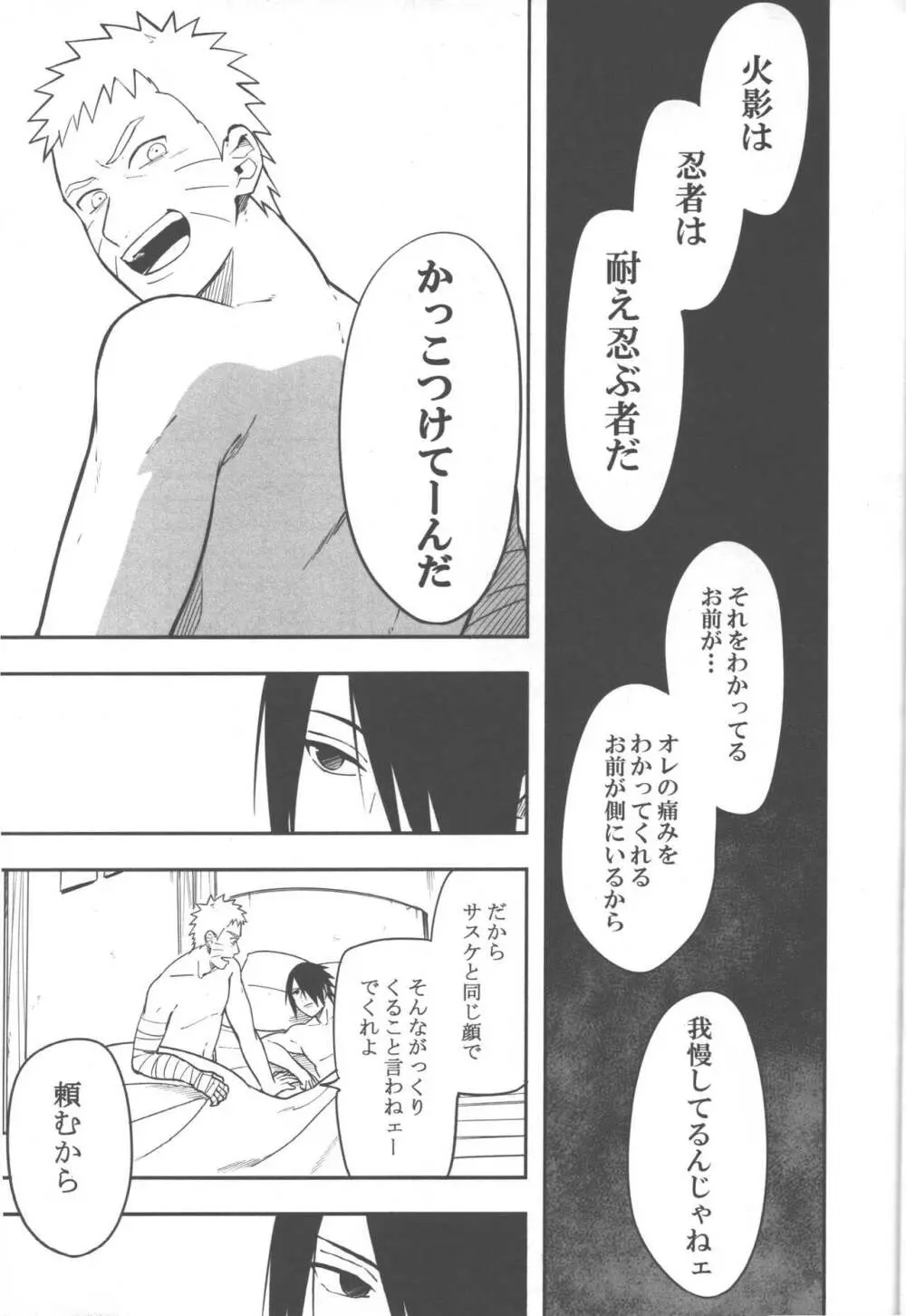 みだれる Page.42