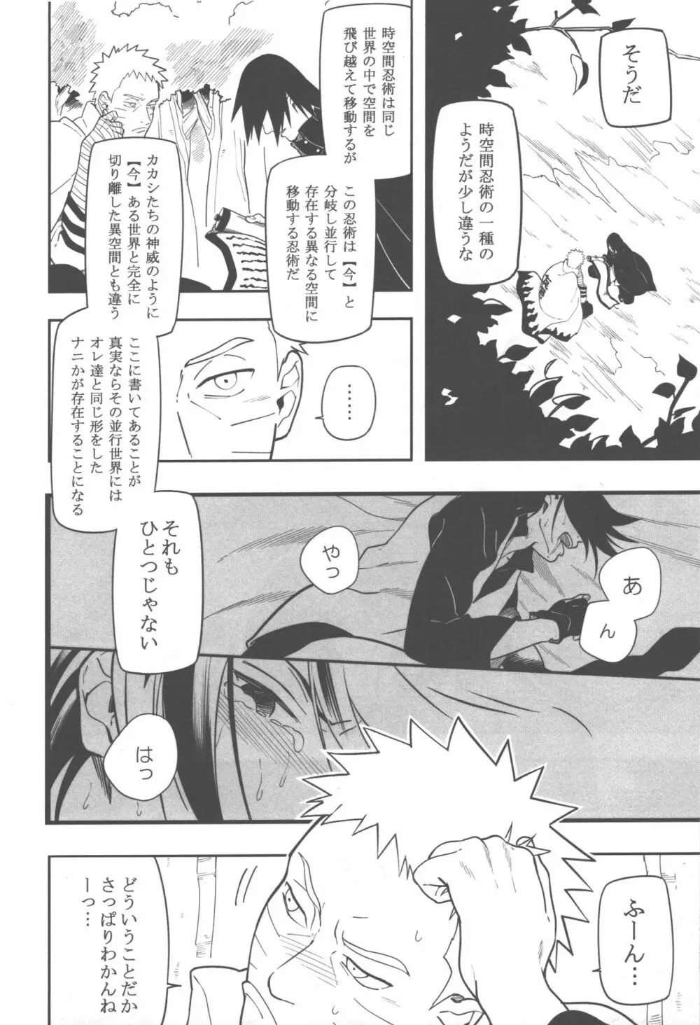 みだれる Page.5