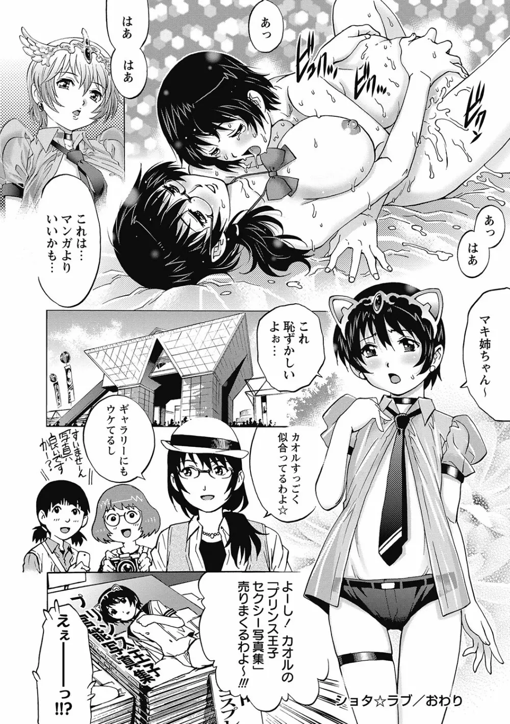 女子なら一度はヤリたい童貞少年！ Page.19