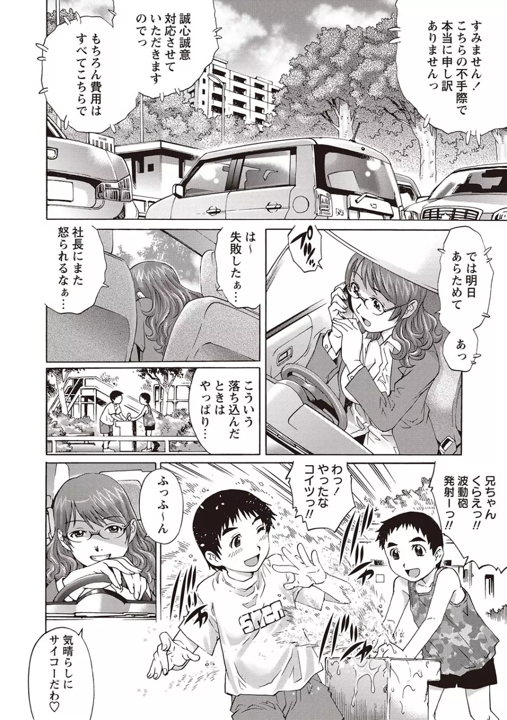 女子なら一度はヤリたい童貞少年！ Page.21