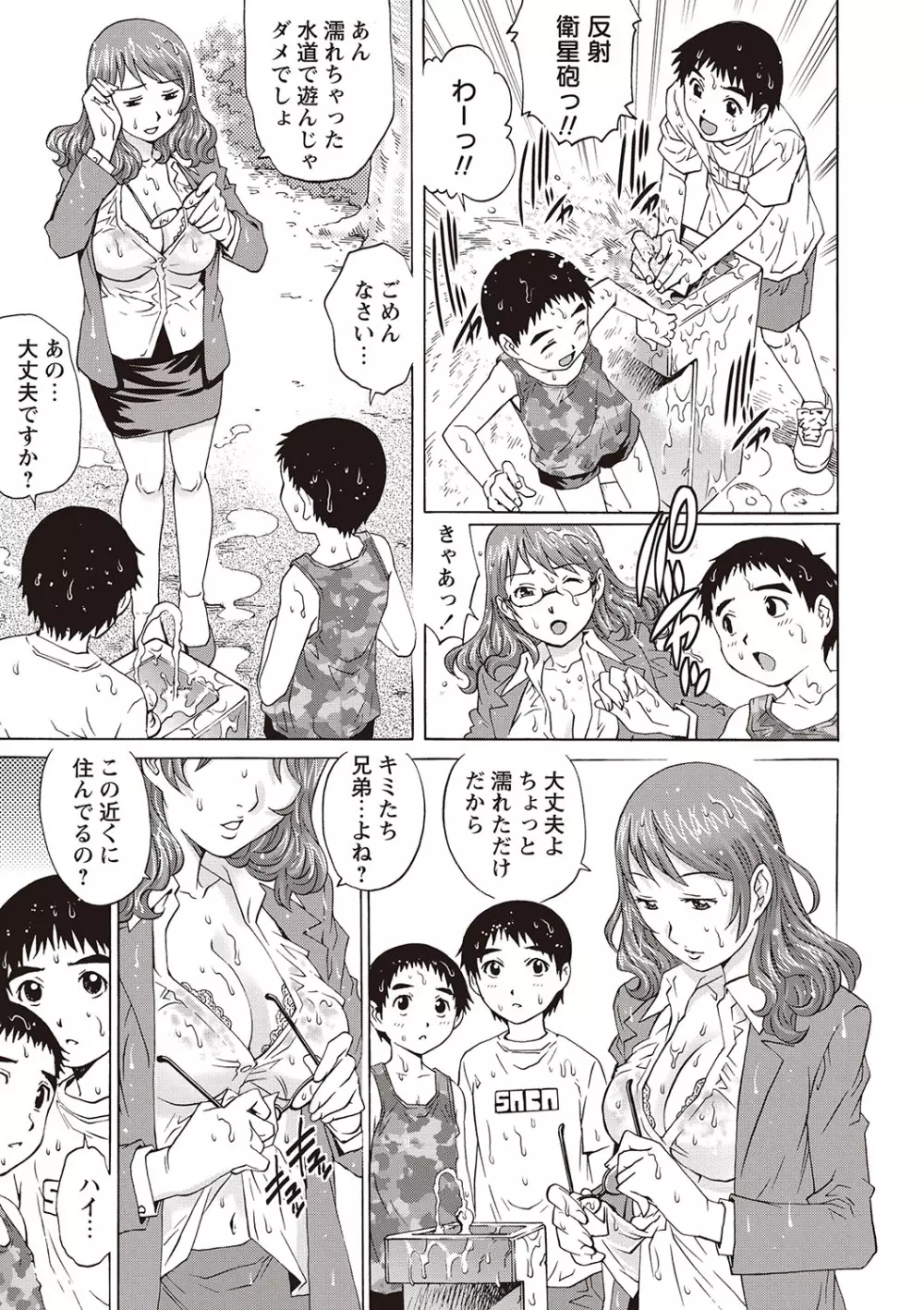 女子なら一度はヤリたい童貞少年！ Page.22