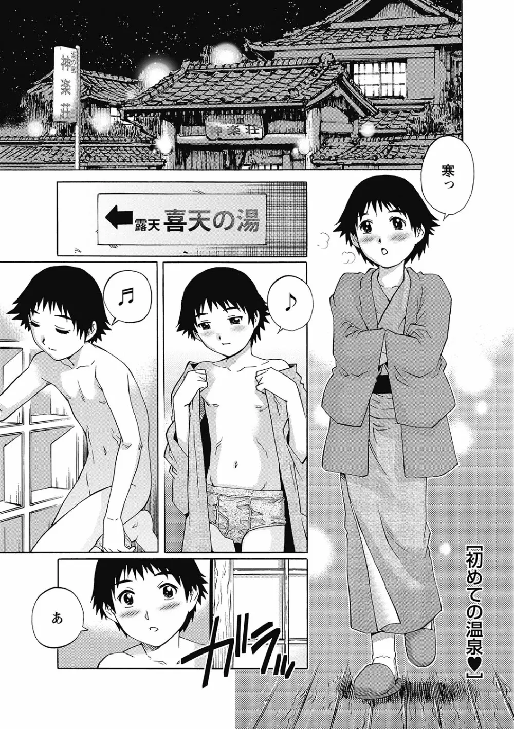 女子なら一度はヤリたい童貞少年！ Page.40