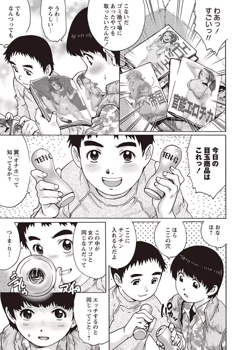 女子なら一度はヤリたい童貞少年！ Page.62