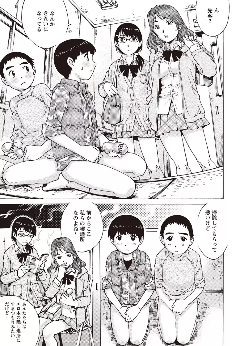 女子なら一度はヤリたい童貞少年！ Page.64