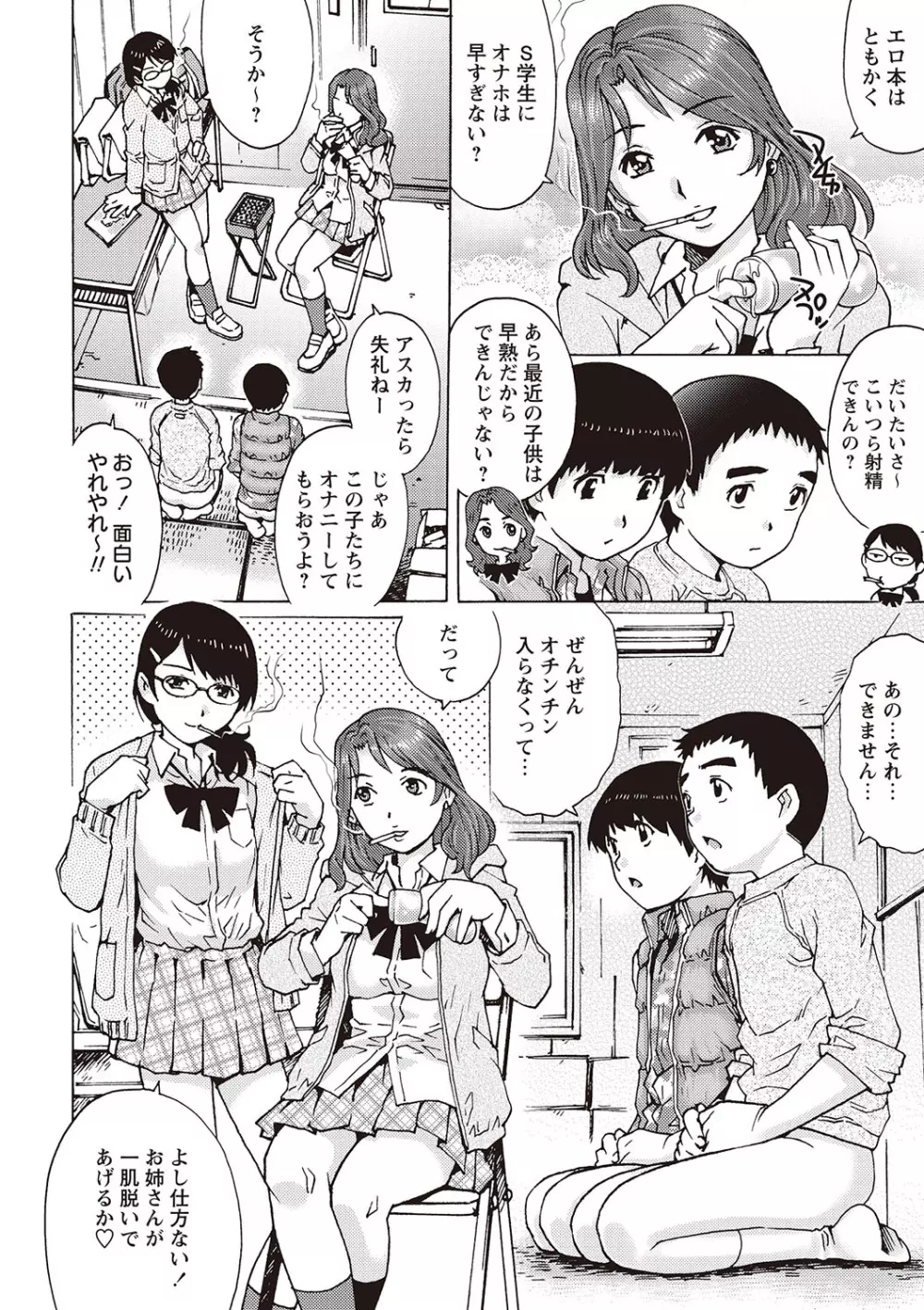 女子なら一度はヤリたい童貞少年！ Page.65