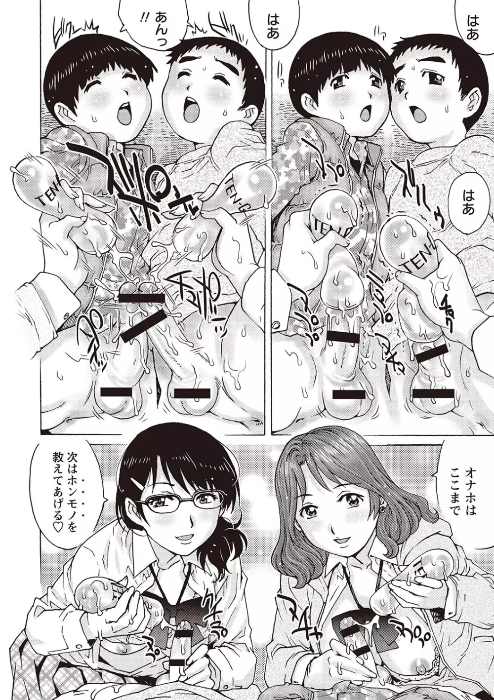 女子なら一度はヤリたい童貞少年！ Page.73