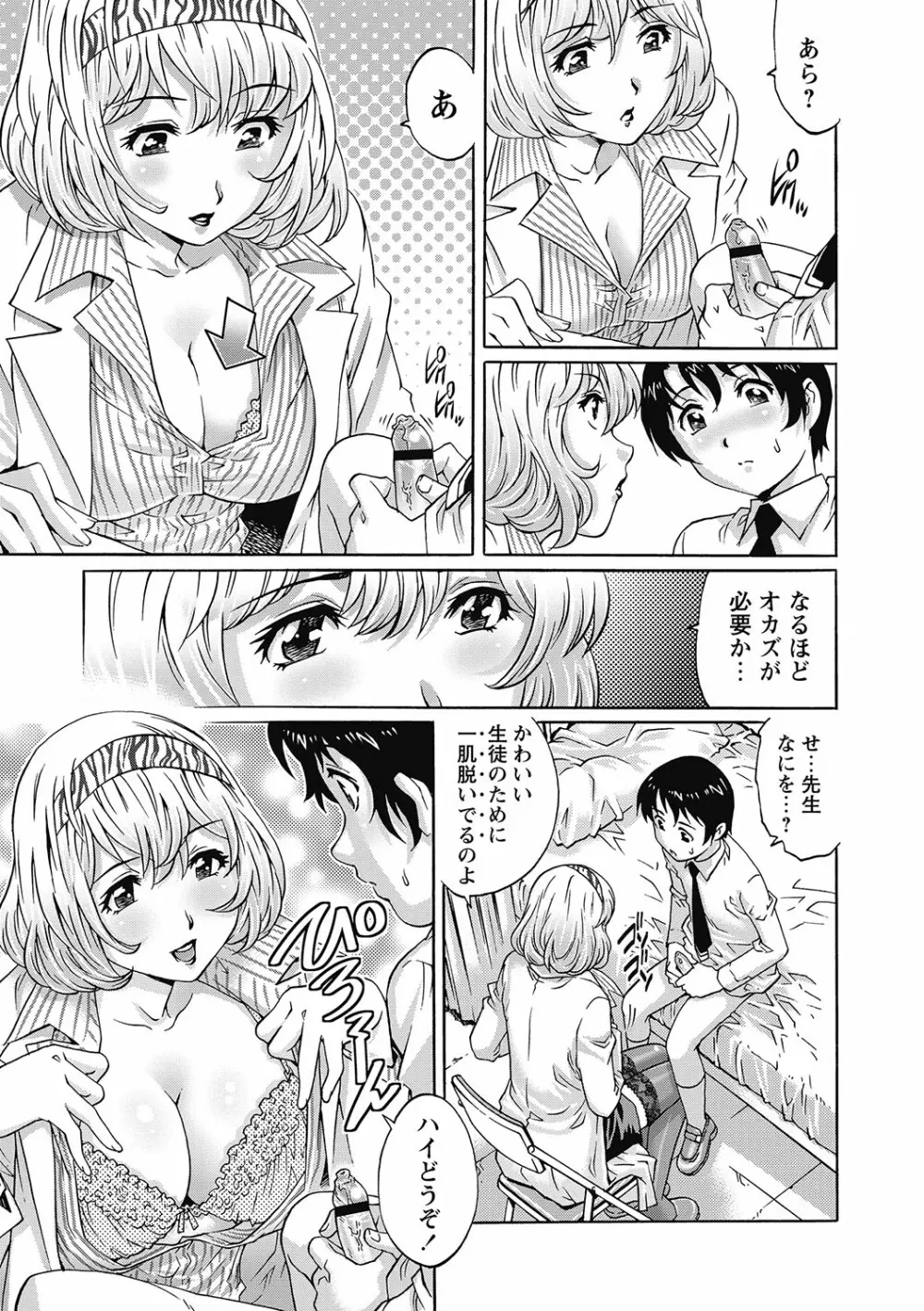 女子なら一度はヤリたい童貞少年！ Page.82