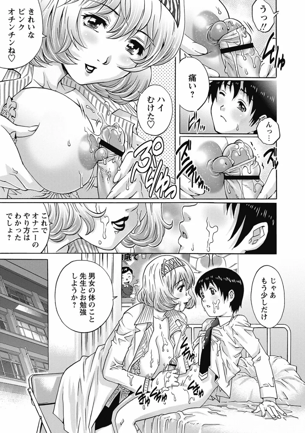 女子なら一度はヤリたい童貞少年！ Page.88