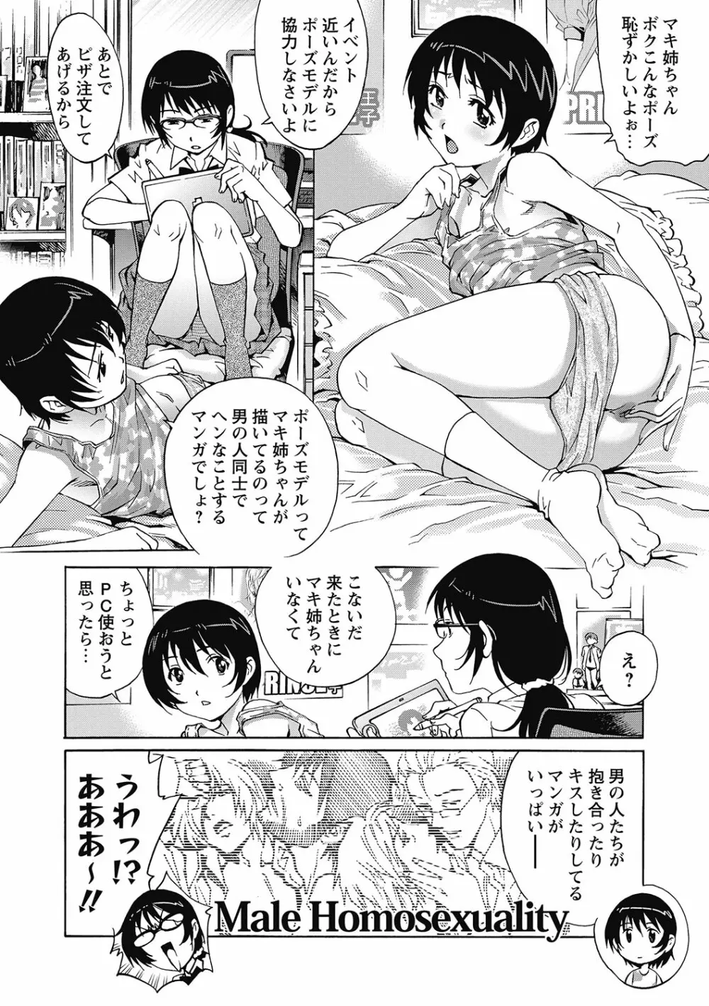 女子なら一度はヤリたい童貞少年！ Page.9