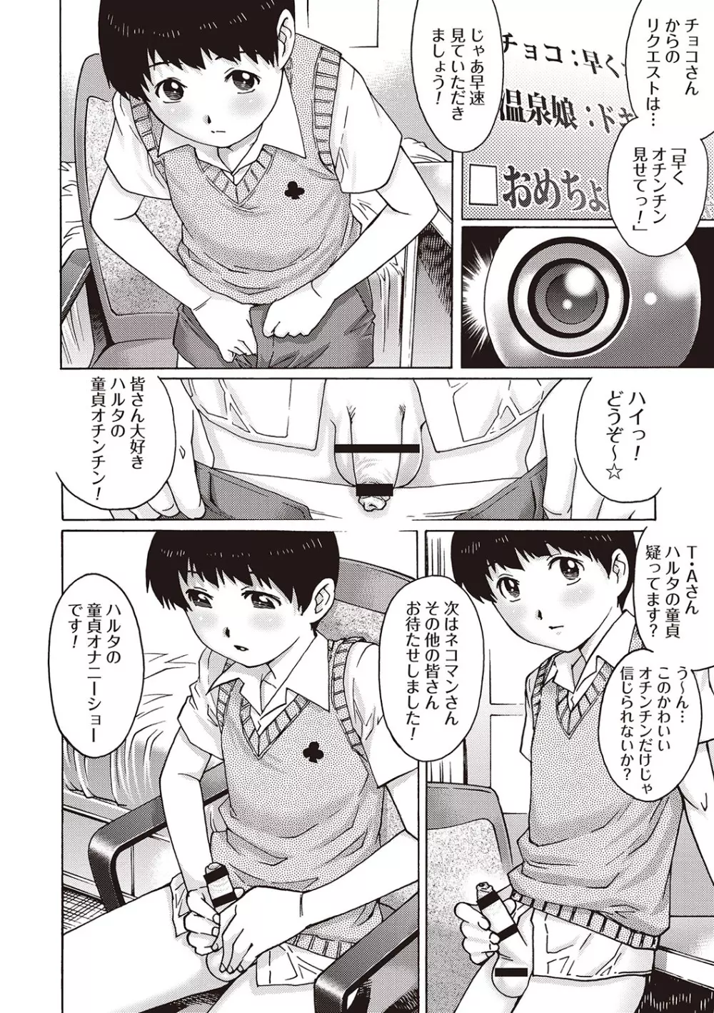 女子なら一度はヤリたい童貞少年！ Page.97