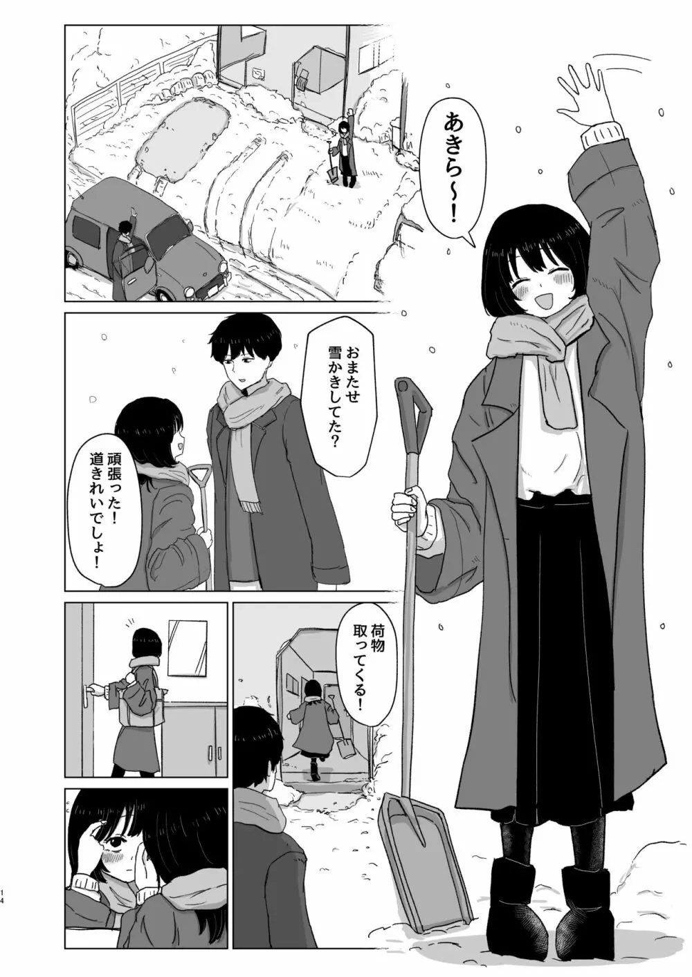 付き合ってない男女の温泉旅行 Page.14