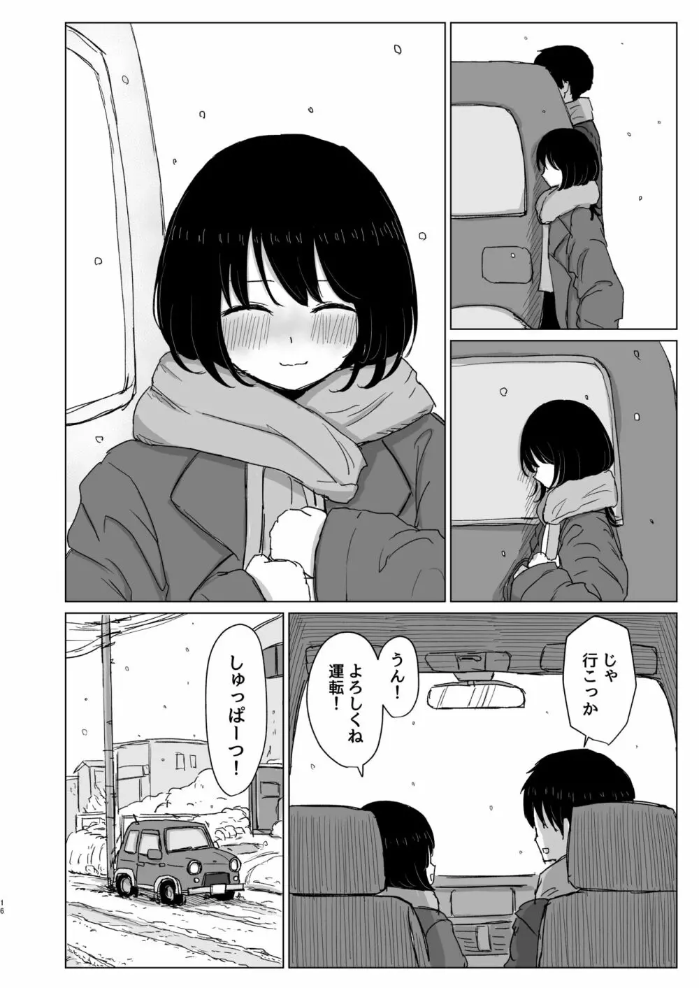 付き合ってない男女の温泉旅行 Page.16