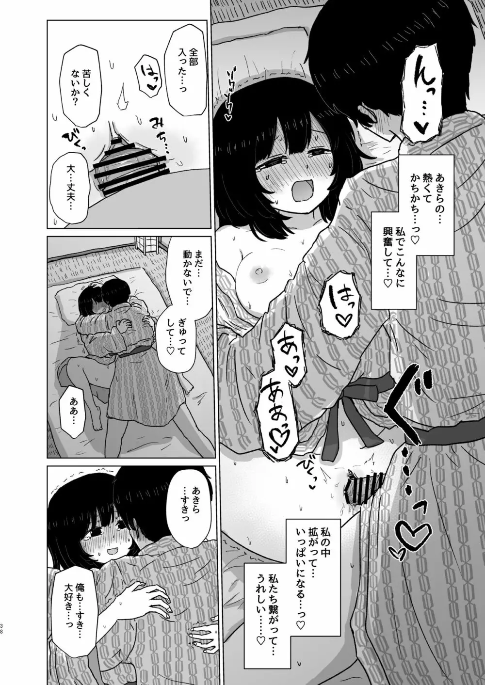 付き合ってない男女の温泉旅行 Page.38