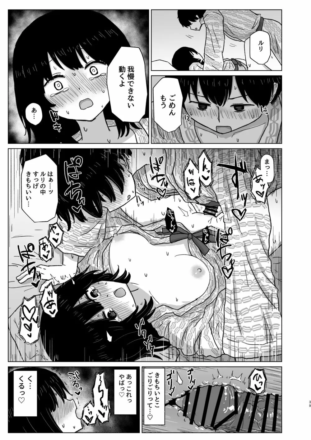 付き合ってない男女の温泉旅行 Page.39