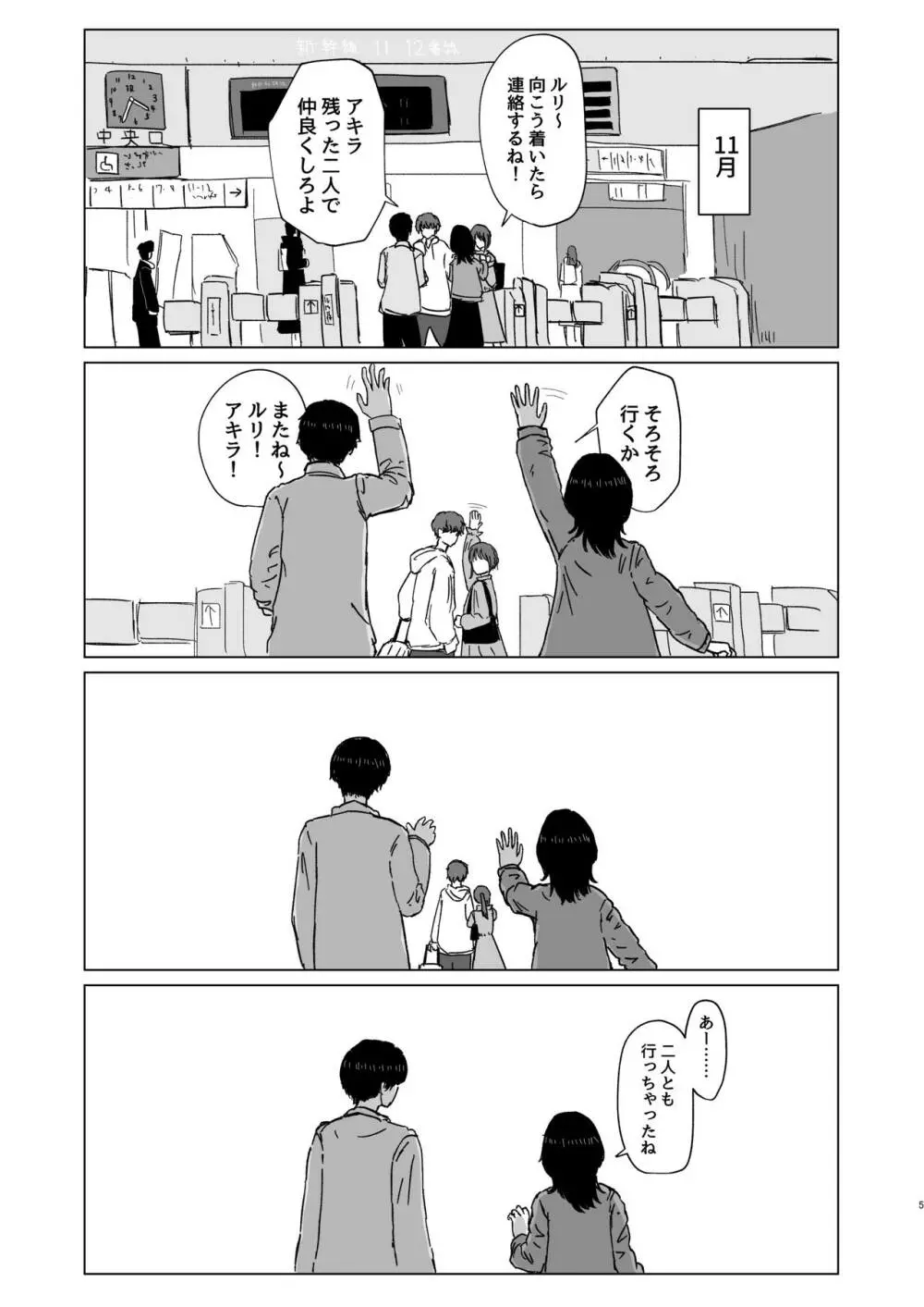 付き合ってない男女の温泉旅行 Page.5