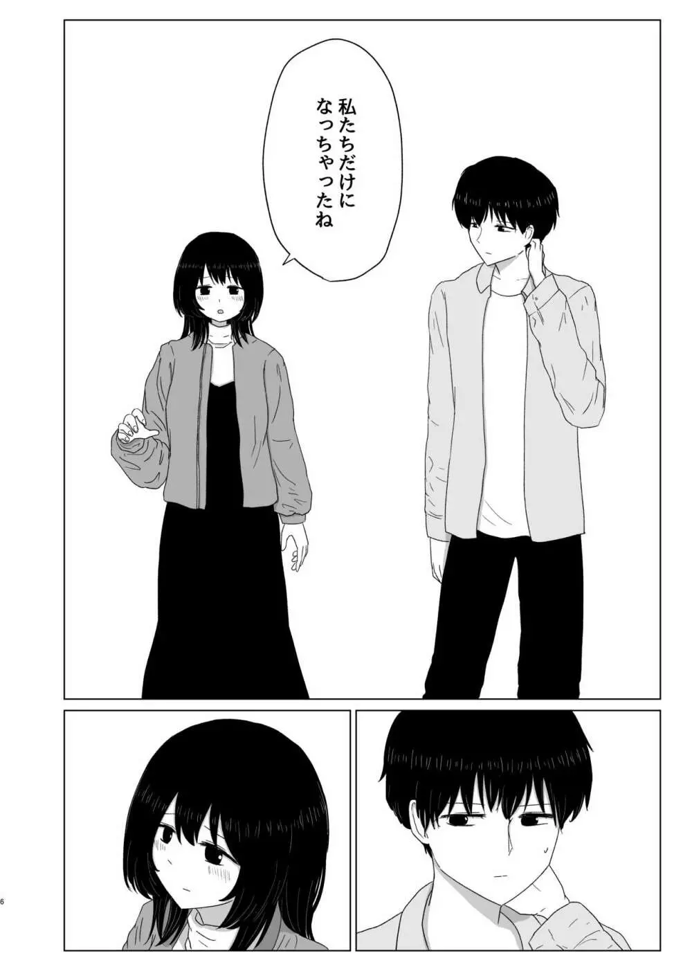 付き合ってない男女の温泉旅行 Page.6